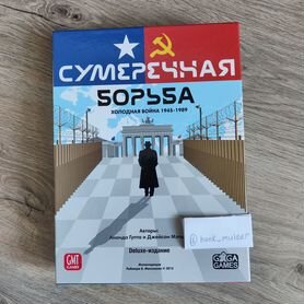 Сумеречная борьба