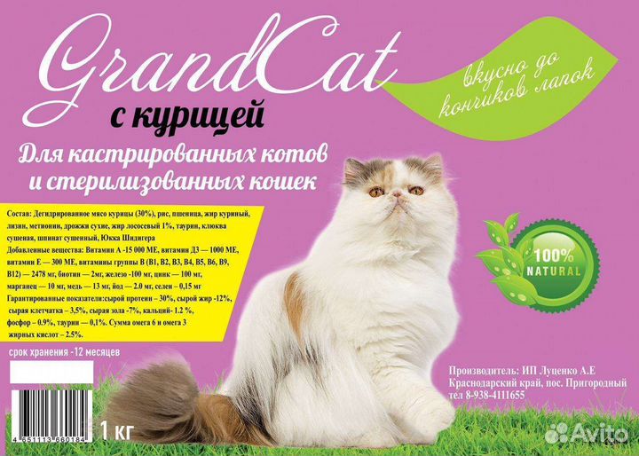Корм Grand dog для собак и Grand cat для кошек