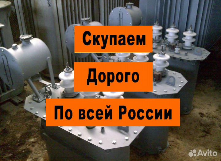 Трансформаторы б\у