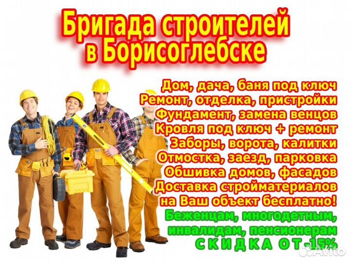 Бригада строителей: стройка, ремонт, реконструкция