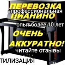 Пианино фортепиано Б/У