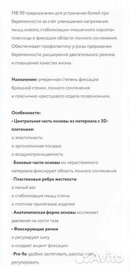 Бандаж дородовый и после- Orto MB 99