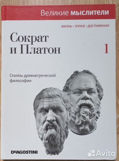 Сократ и Платон