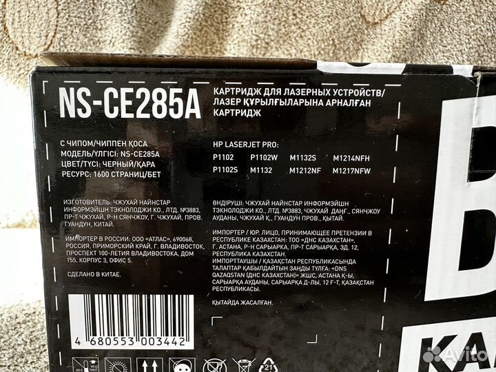 Картридж Aceline NS-CE285A черный