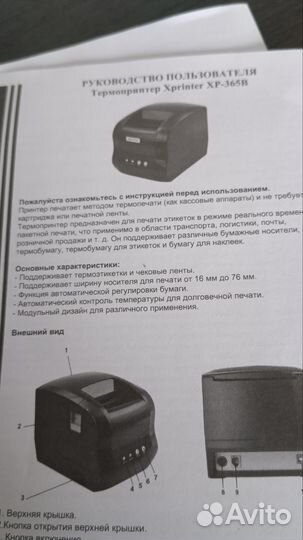 Термопринтер этикеток для маркетплейсов