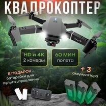 Квадрокоптер с камерой 4K Pro 3 аккумулятора