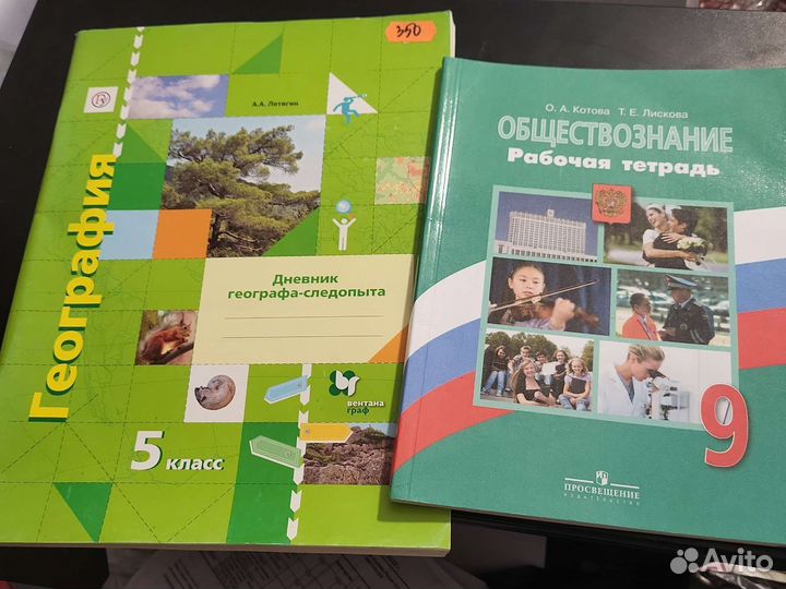 Дневник географа. Обществознание