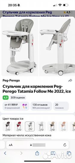 Стульчик для кормления peg perego