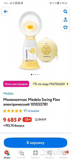 Молокоотсос электрический Medela swing flex