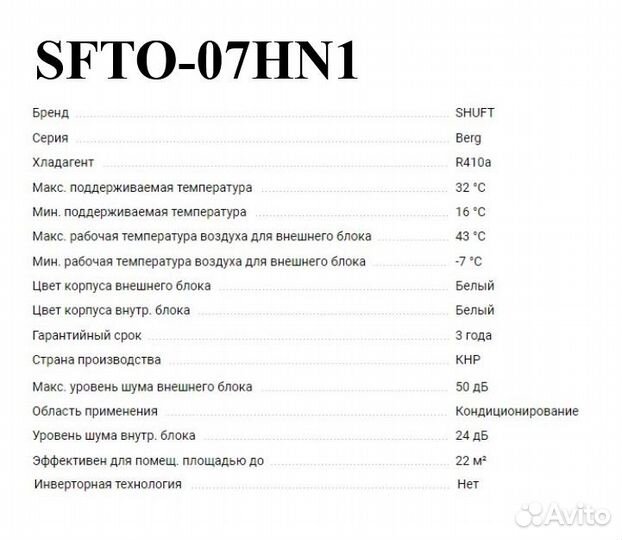 Кондиционер сплит-система shuft berg