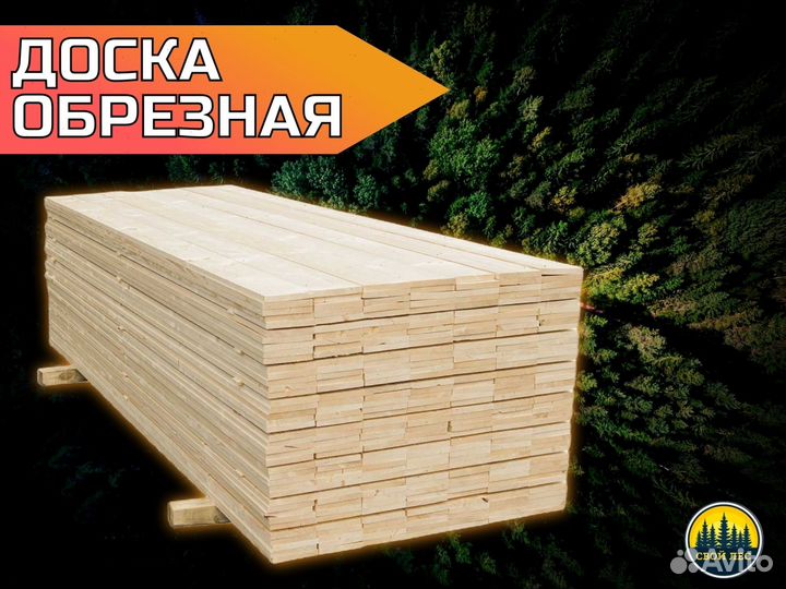 Доска обрезная ГОСТ 1 сорт