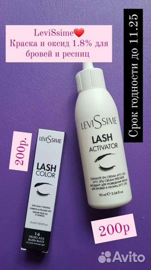 Оксид LeviSsime