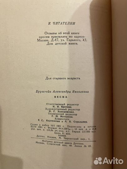 А. Бруштейн: Весна 1961г