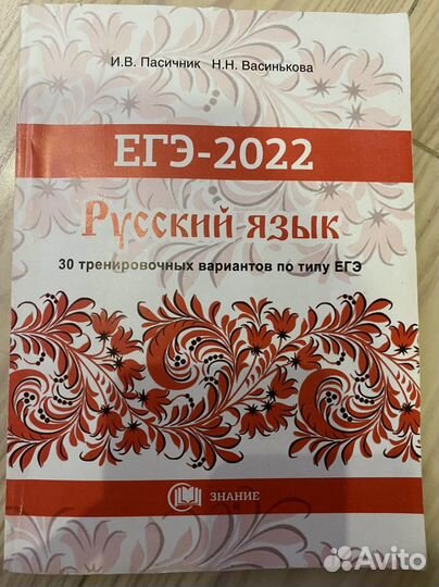 Книга для подготовки к егэ