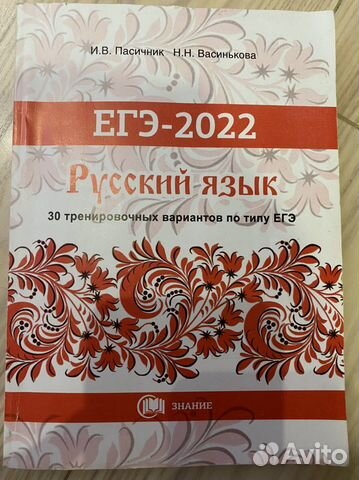 Книга для подготовки к егэ