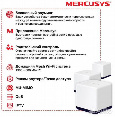 Бесшовный Mesh роутер mercusys Halo H50G (3-pack)