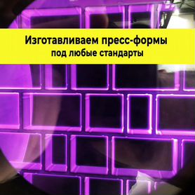 Цельнометаллическая матрица для вибропресса