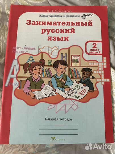 Рабочая тетрадь 2 класс