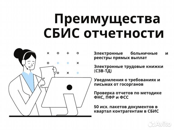 Сбис Электронная отчетность и эдо