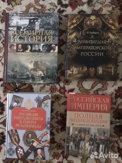 Исторические книги