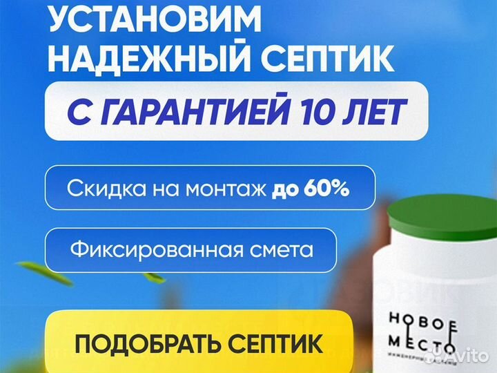 Автономная канализация