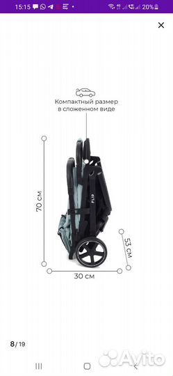 Прогулочная коляска бу Flip