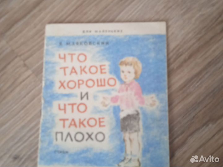 Что такое хорошо и что такое плохо, Детки в клетке
