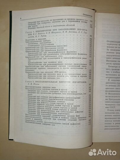 Атлас оперативной оториноларингологии. 1983
