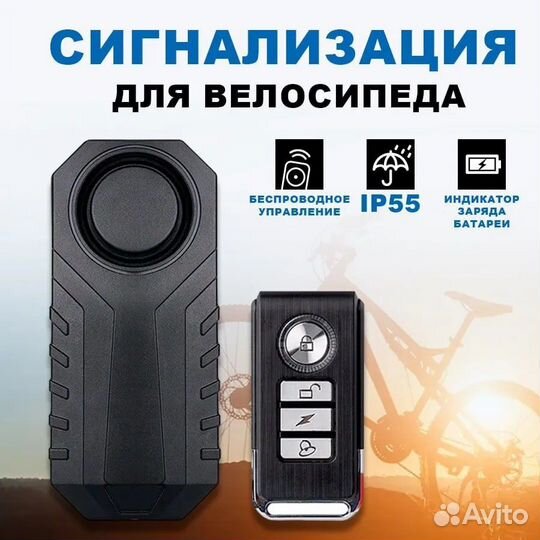 Сигнализация для велосипеда, электросамоката