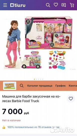 Barbie Food truck (закусочная на колесах )