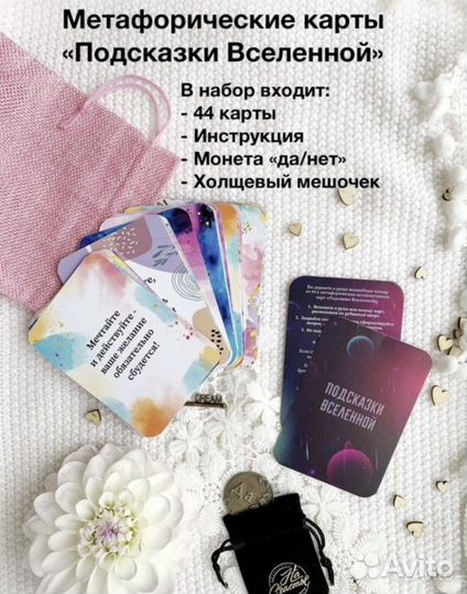 Таро (набор)