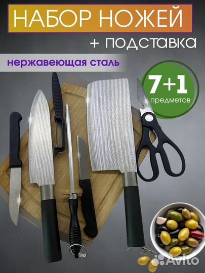 Набор кухонных ножей+подставка
