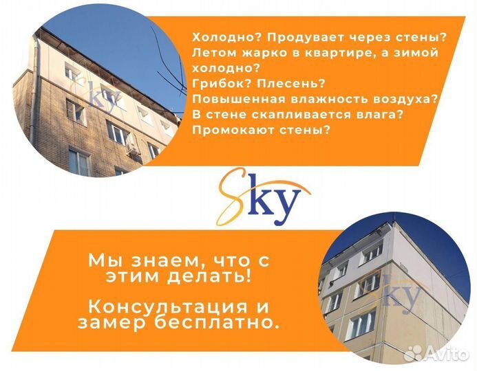 Утепление наружных стен хрущевка,кирпич,панельный