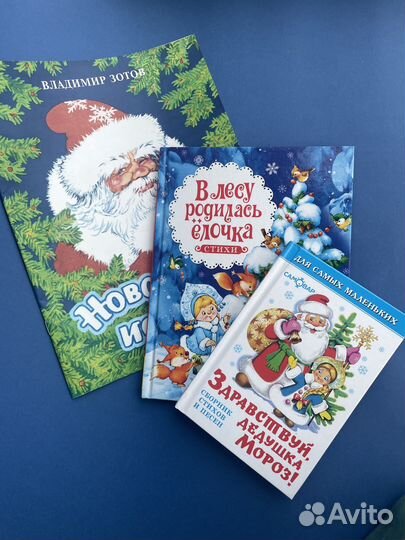 Книги детские стихи новогодние