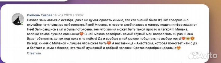 Репетитор по химии/биологии егэ, огэ, впр