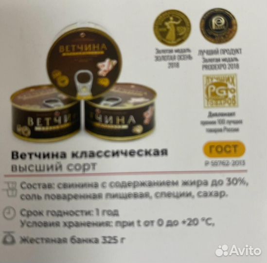 Консервы мясные