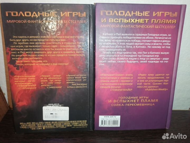 Голодные игры