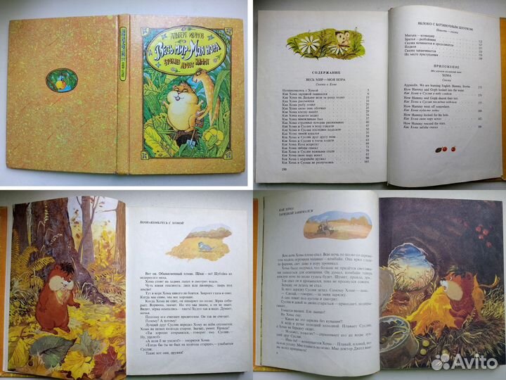 Сказки и былины