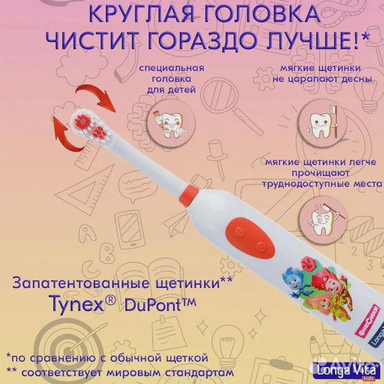 Зубная щетка Longa Vita Фиксики электрическая рот