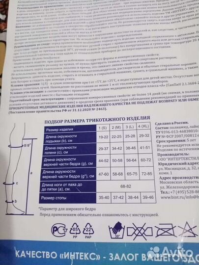 Чулки Антиэмболические