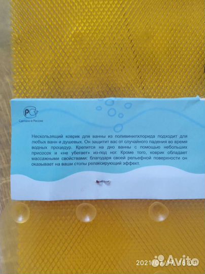 Коврик для ванной