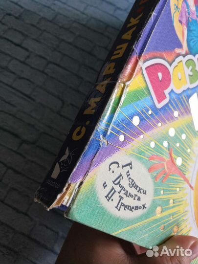 Разноцветная книга Маршак