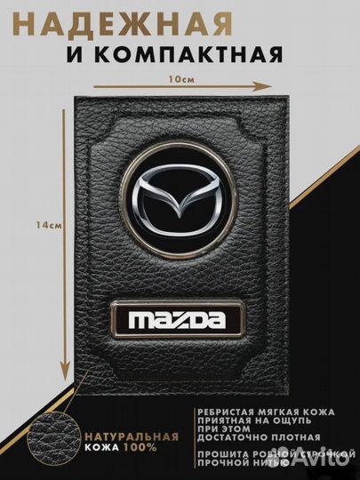 Обложка для документов с логотипом Mazda