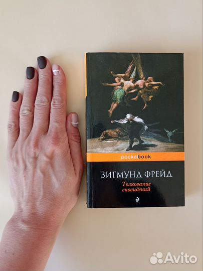 Зигмунд фрейд 