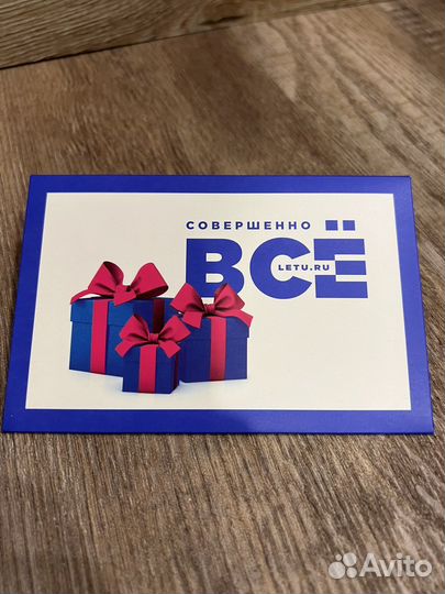 Карта подарочная летуаль на 5000