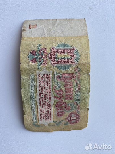 Один рубль СССР 1961