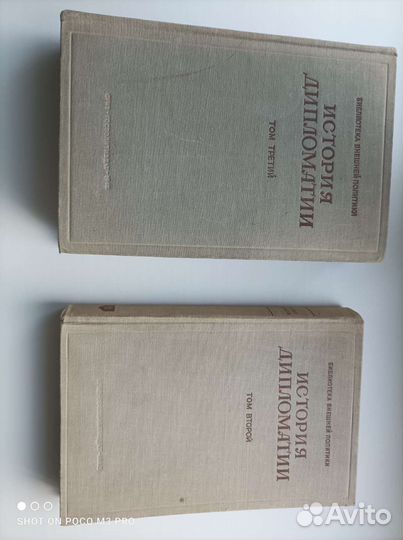История дипломатии, 2 и 3 том, 1945 г
