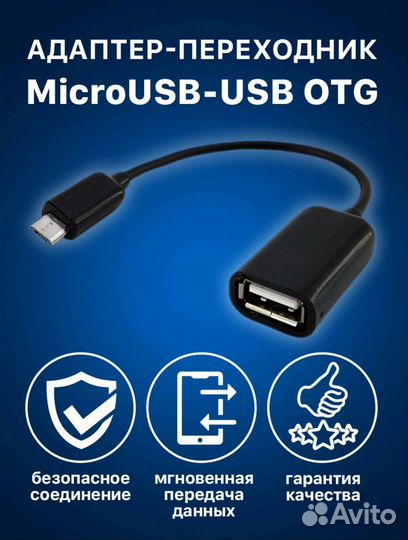 Кабель переходник microUSB-USB OTG(входное)