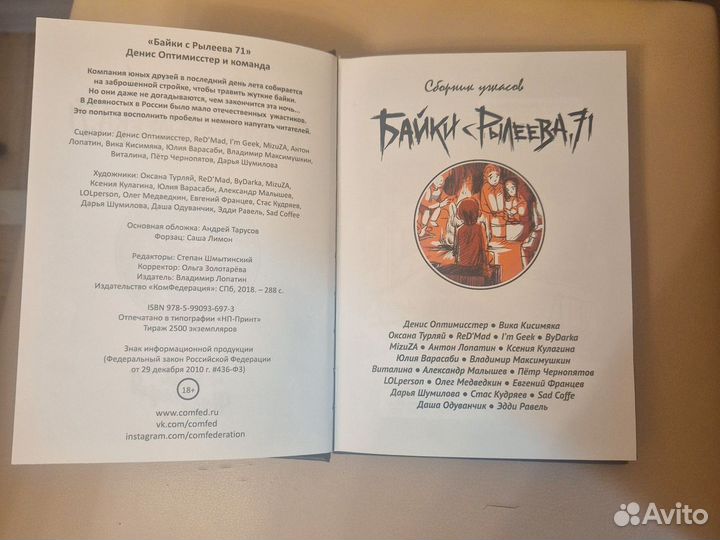 Байки Рылеева, 71