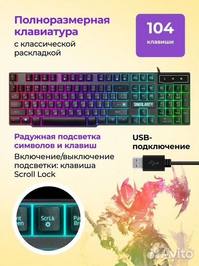 Игровая клавиатура и мышь + наушники + ковер